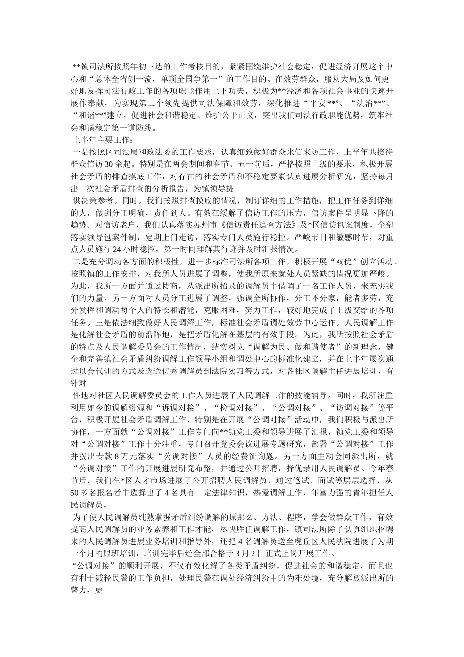 乡镇劳动保障站工作情况总结精选 _第3页