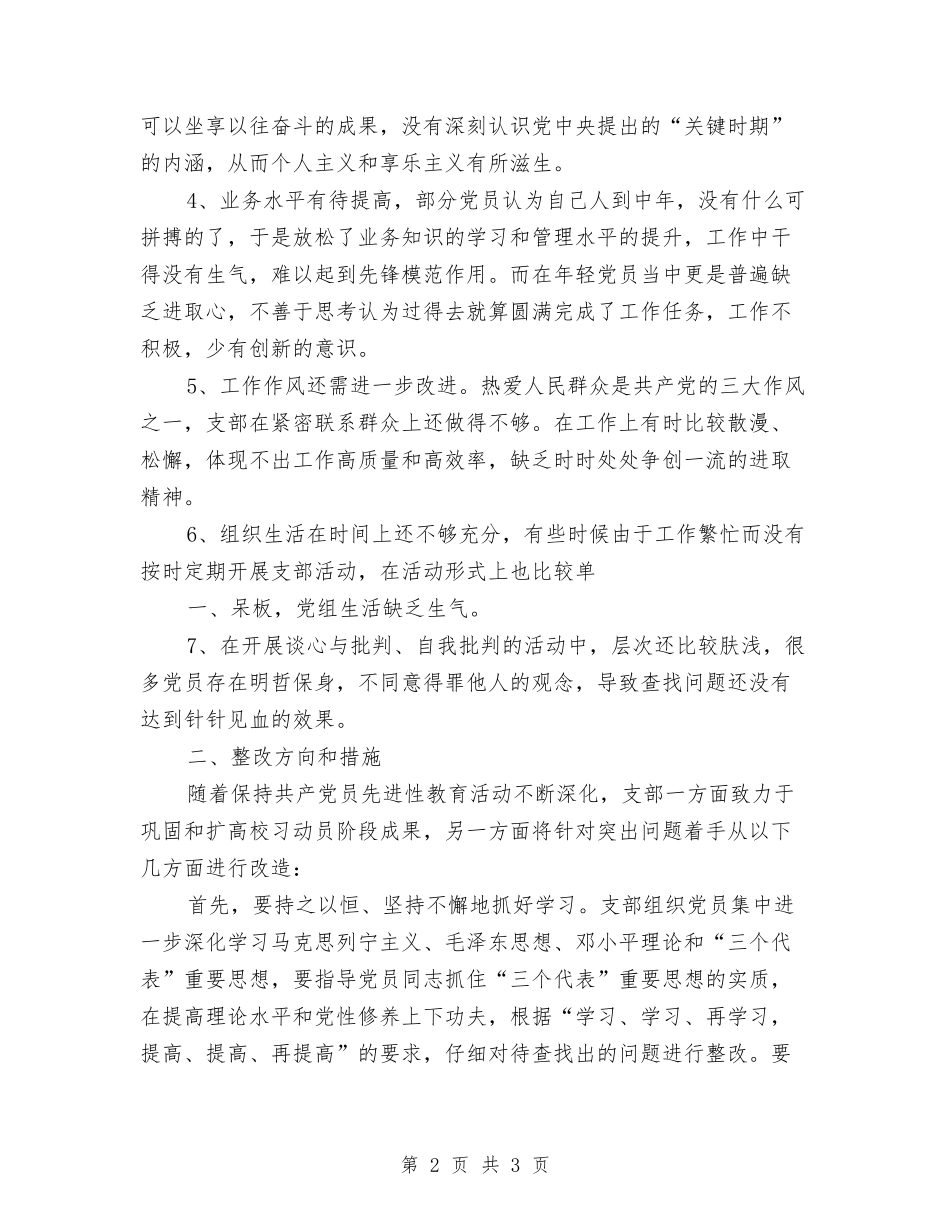 国土局招商党支部党性_第2页