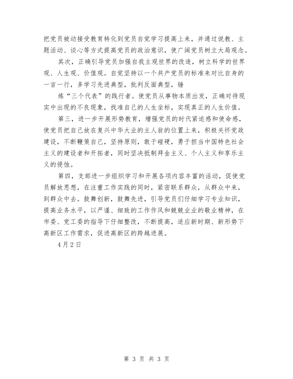 国土局招商党支部党性_第3页