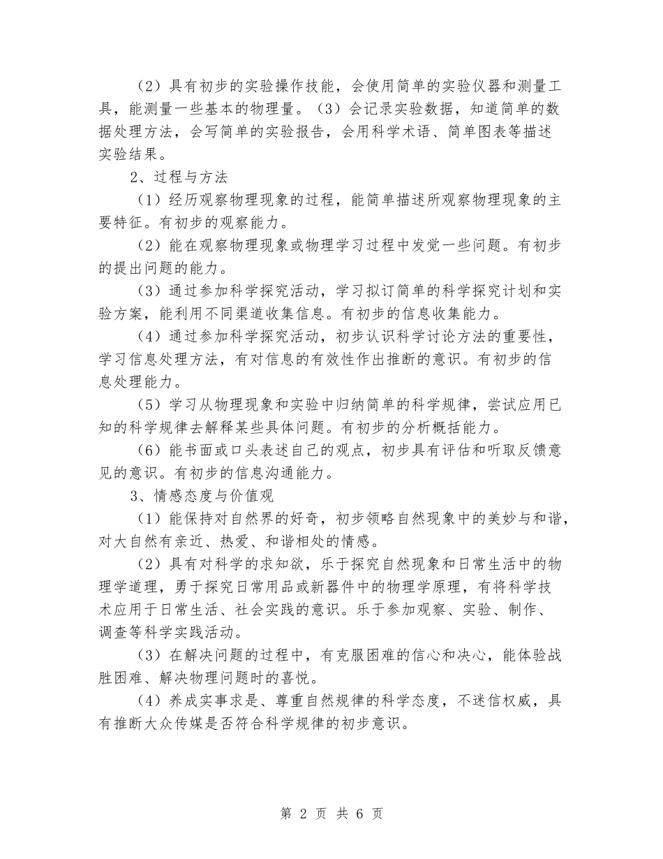 2024-2024学年八年级物理下册教学计划(范本)_第2页