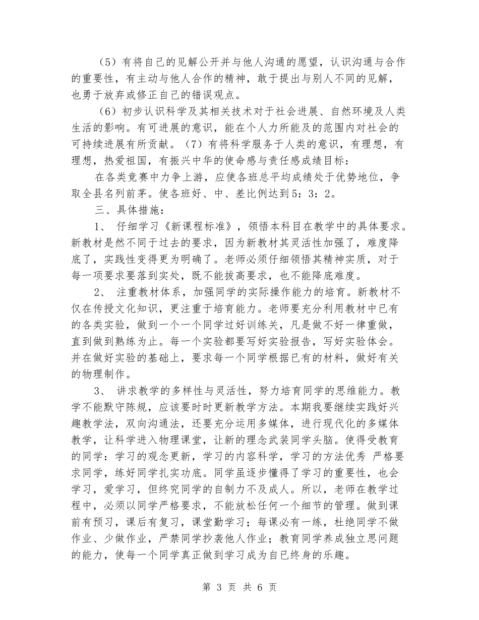 2024-2024学年八年级物理下册教学计划(范本)_第3页