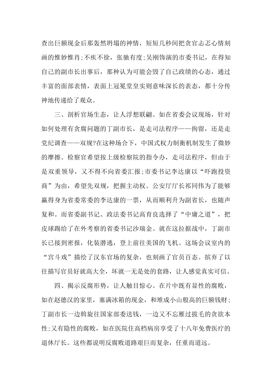 反腐电视剧《人民的名义》观后感_第2页