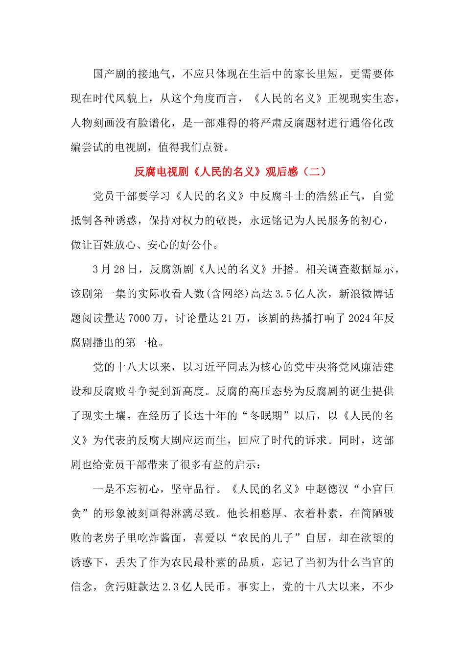 反腐电视剧《人民的名义》观后感_第3页
