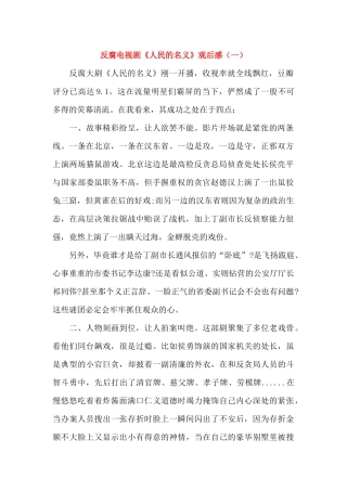 反腐电视剧《人民的名义》观后感