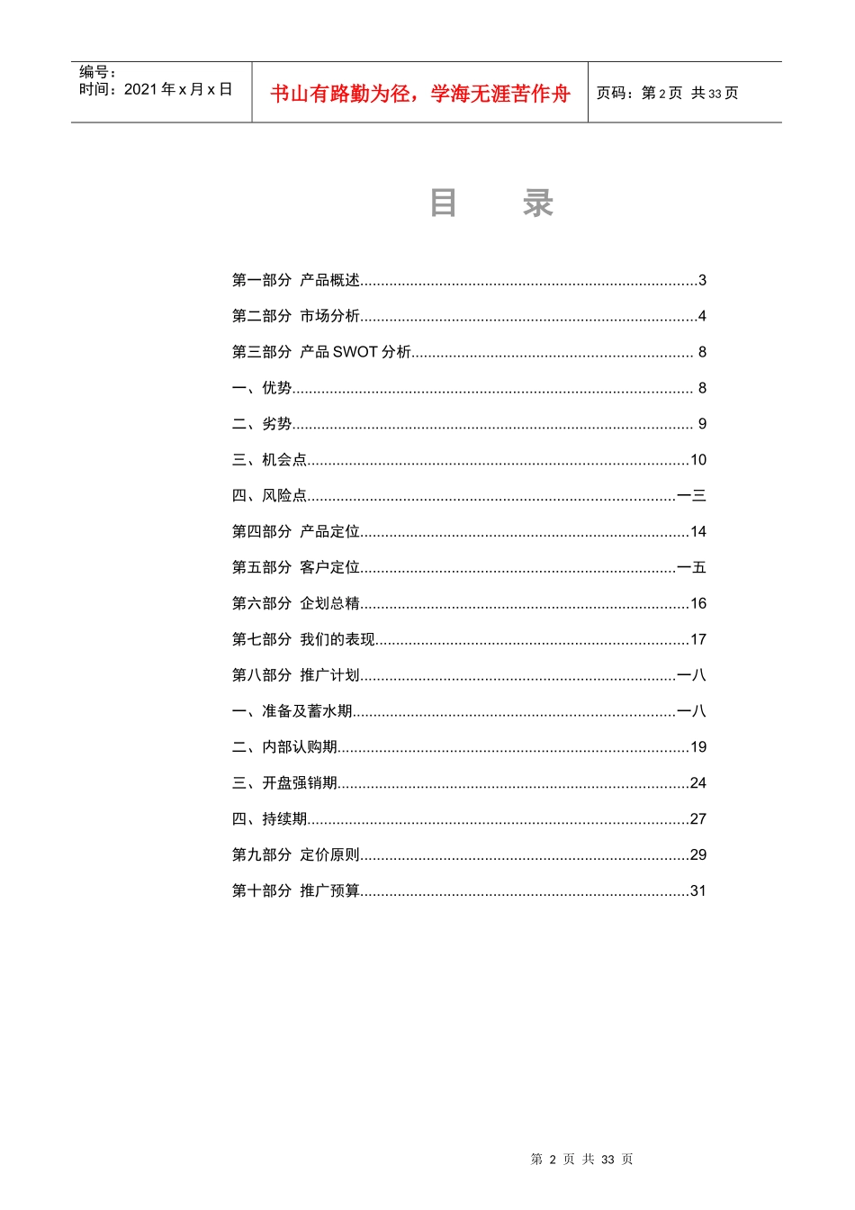 上海某大厦营销推广策划方案_第2页