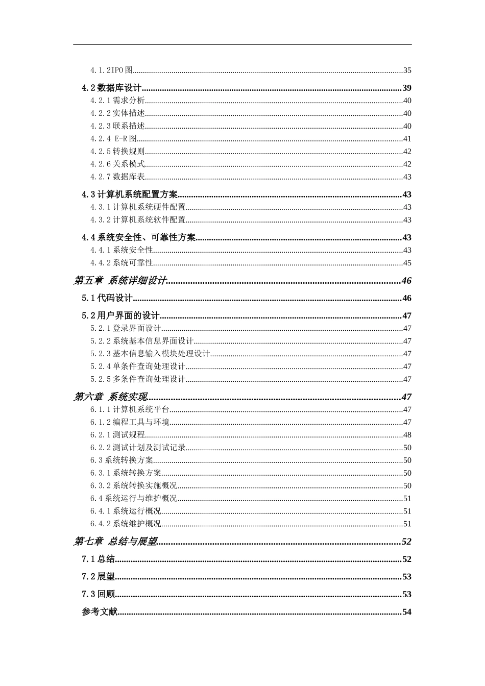 xxx单位进销存管理信息系统设计报告_第2页