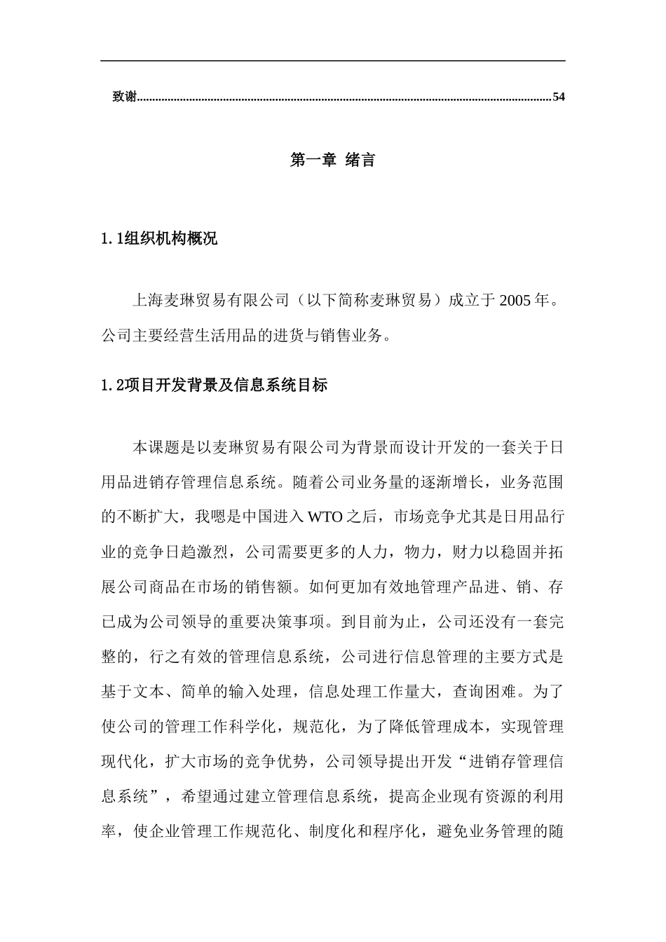 xxx单位进销存管理信息系统设计报告_第3页