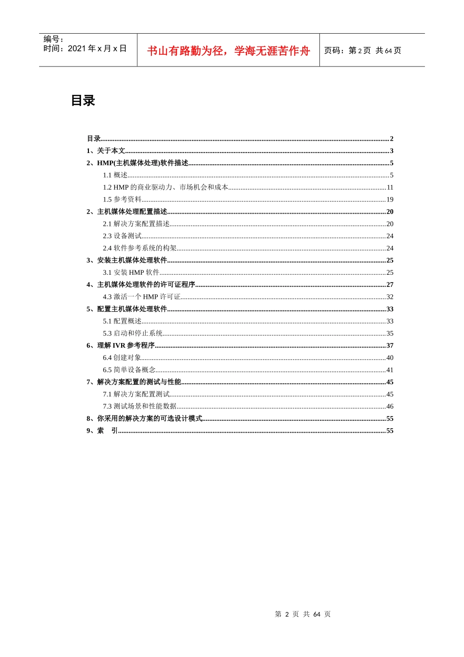主机媒体处理HMP程序设计指南_第2页