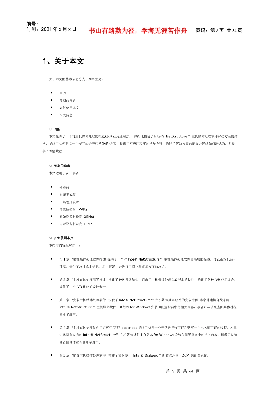 主机媒体处理HMP程序设计指南_第3页