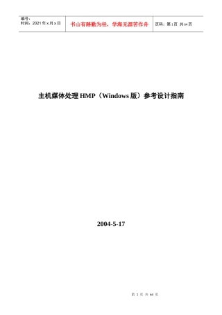 主机媒体处理HMP程序设计指南