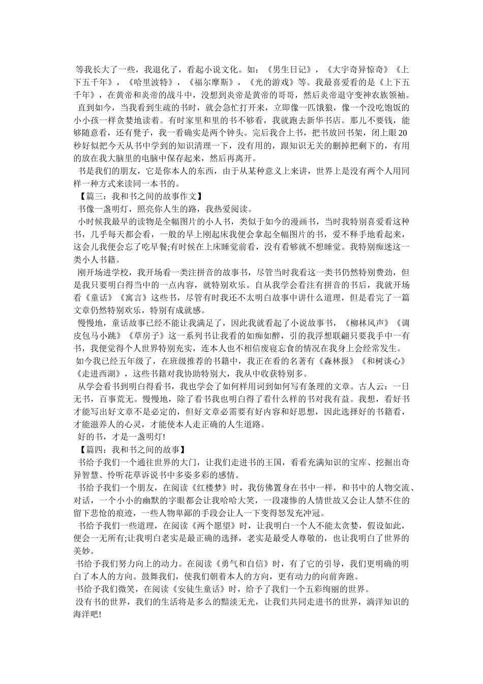 我和母亲之间的故事作文500字.doc _第2页