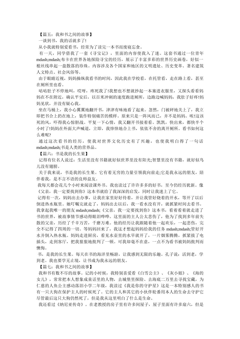 我和母亲之间的故事作文500字.doc _第3页