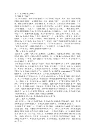 我和母亲之间的故事作文500字.doc 