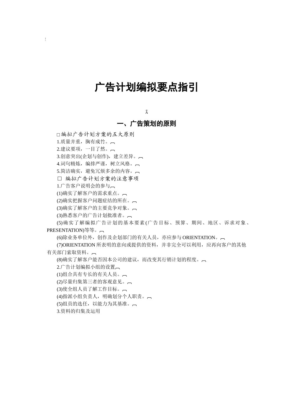 广告计划编制要点指引_第1页