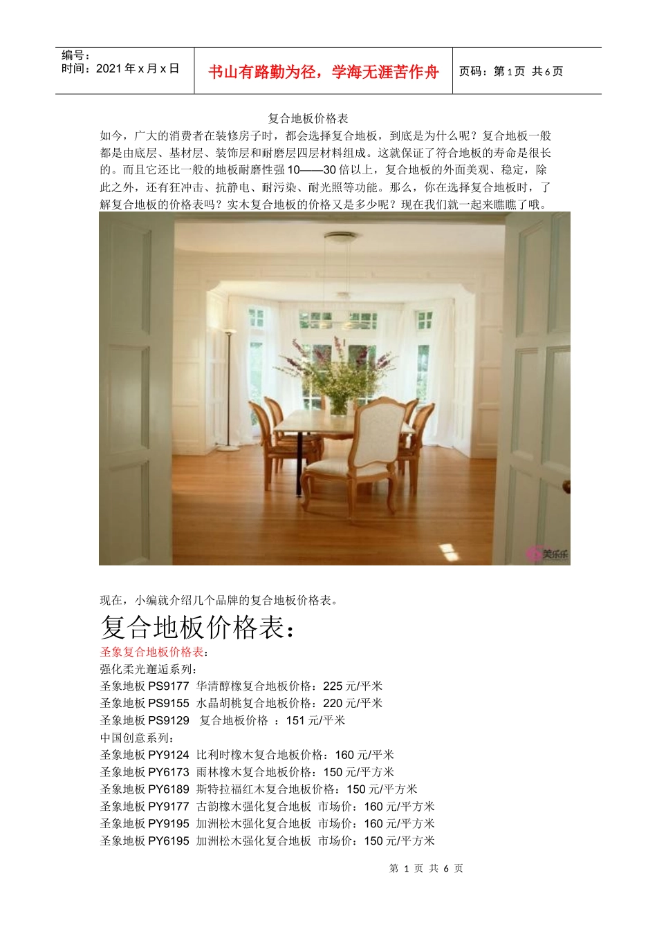 复合地板价格表_第1页
