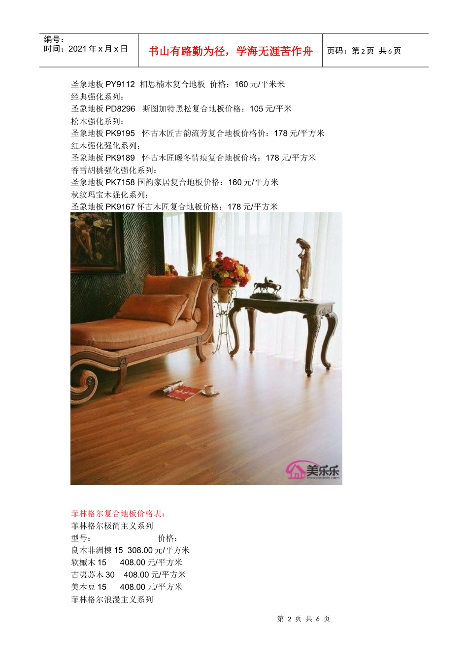 复合地板价格表_第2页