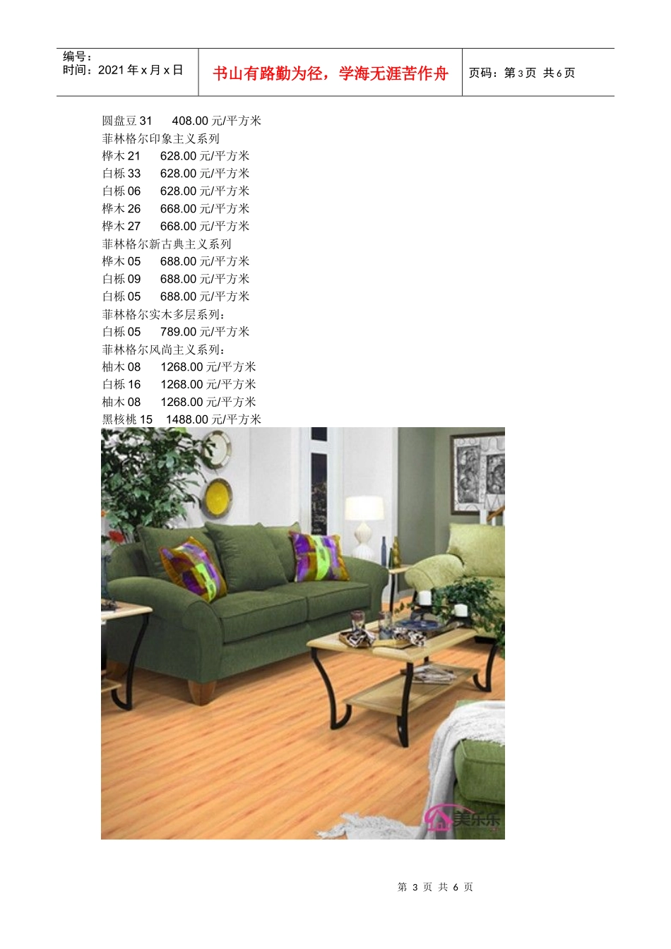 复合地板价格表_第3页