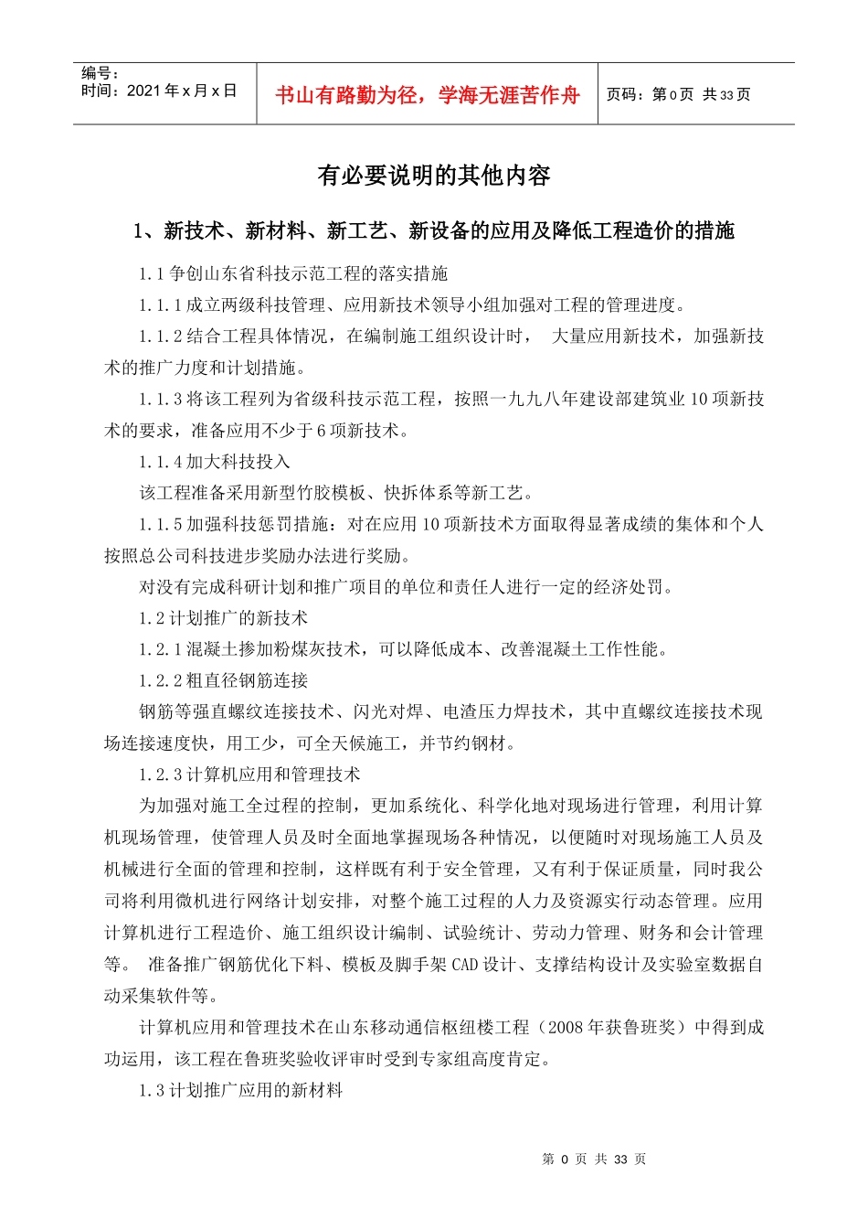 总包与业主、监理和设计的配合协调急服务承诺_第1页