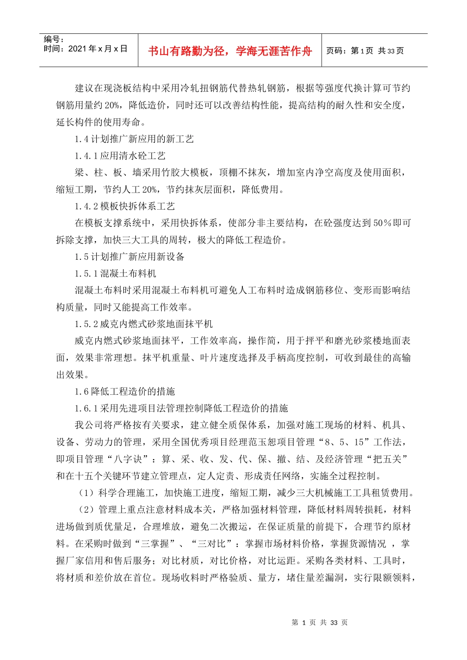 总包与业主、监理和设计的配合协调急服务承诺_第2页