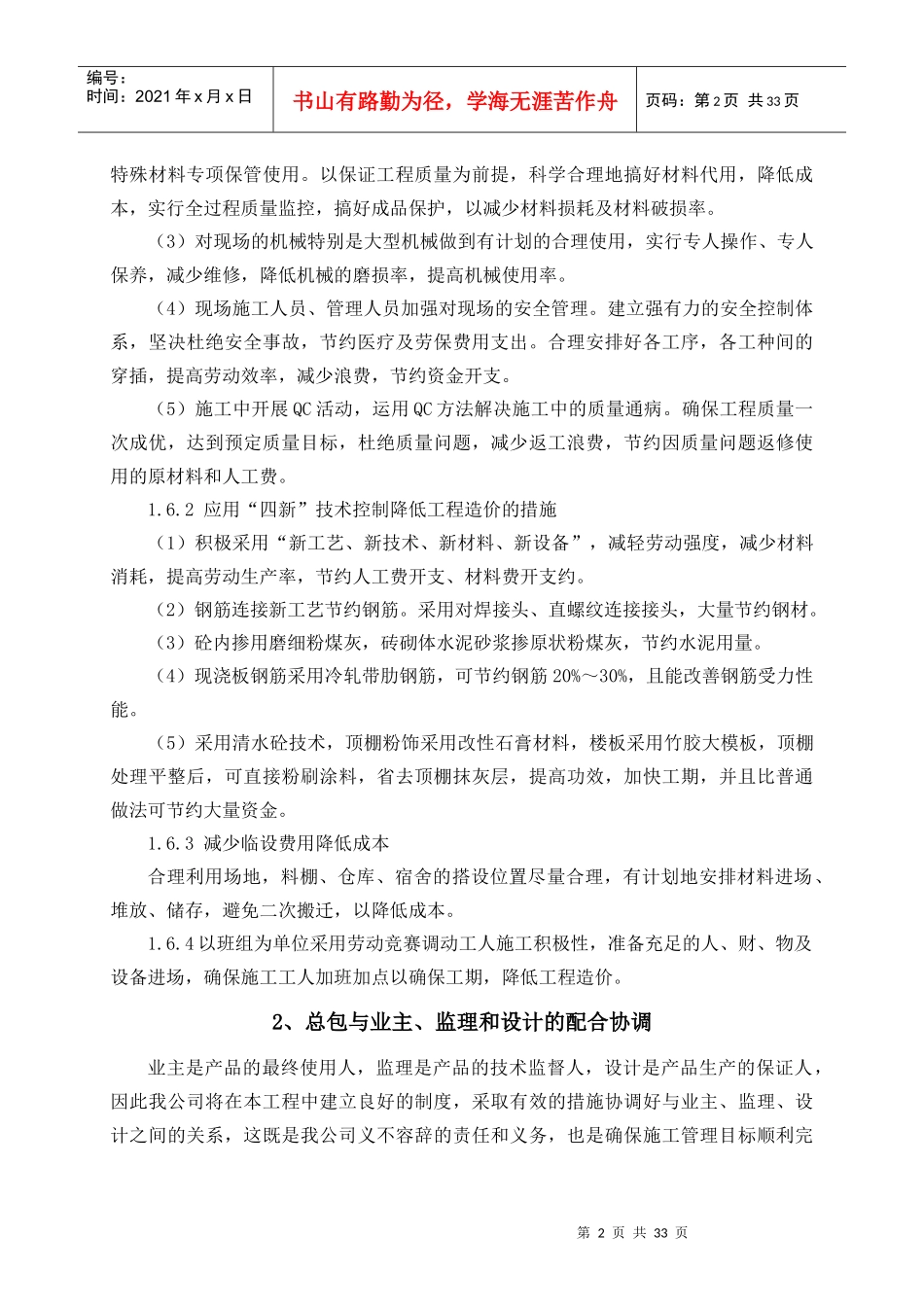 总包与业主、监理和设计的配合协调急服务承诺_第3页