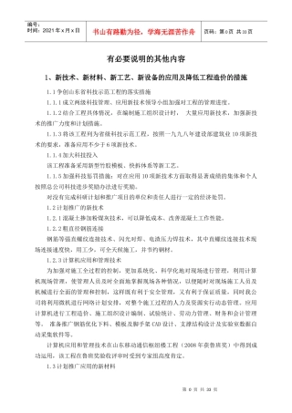 总包与业主、监理和设计的配合协调急服务承诺