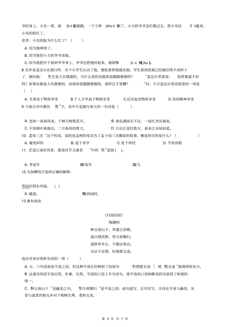 小升初语文阅读专题试卷_第2页