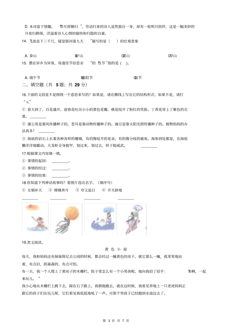 小升初语文阅读专题试卷_第3页