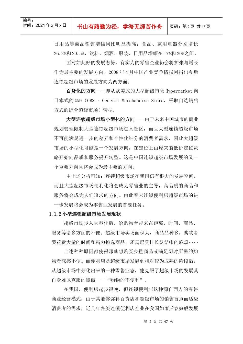 e路便利你我他方案介绍_第2页