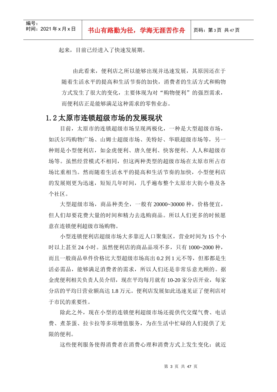 e路便利你我他方案介绍_第3页