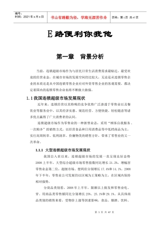 e路便利你我他方案介绍