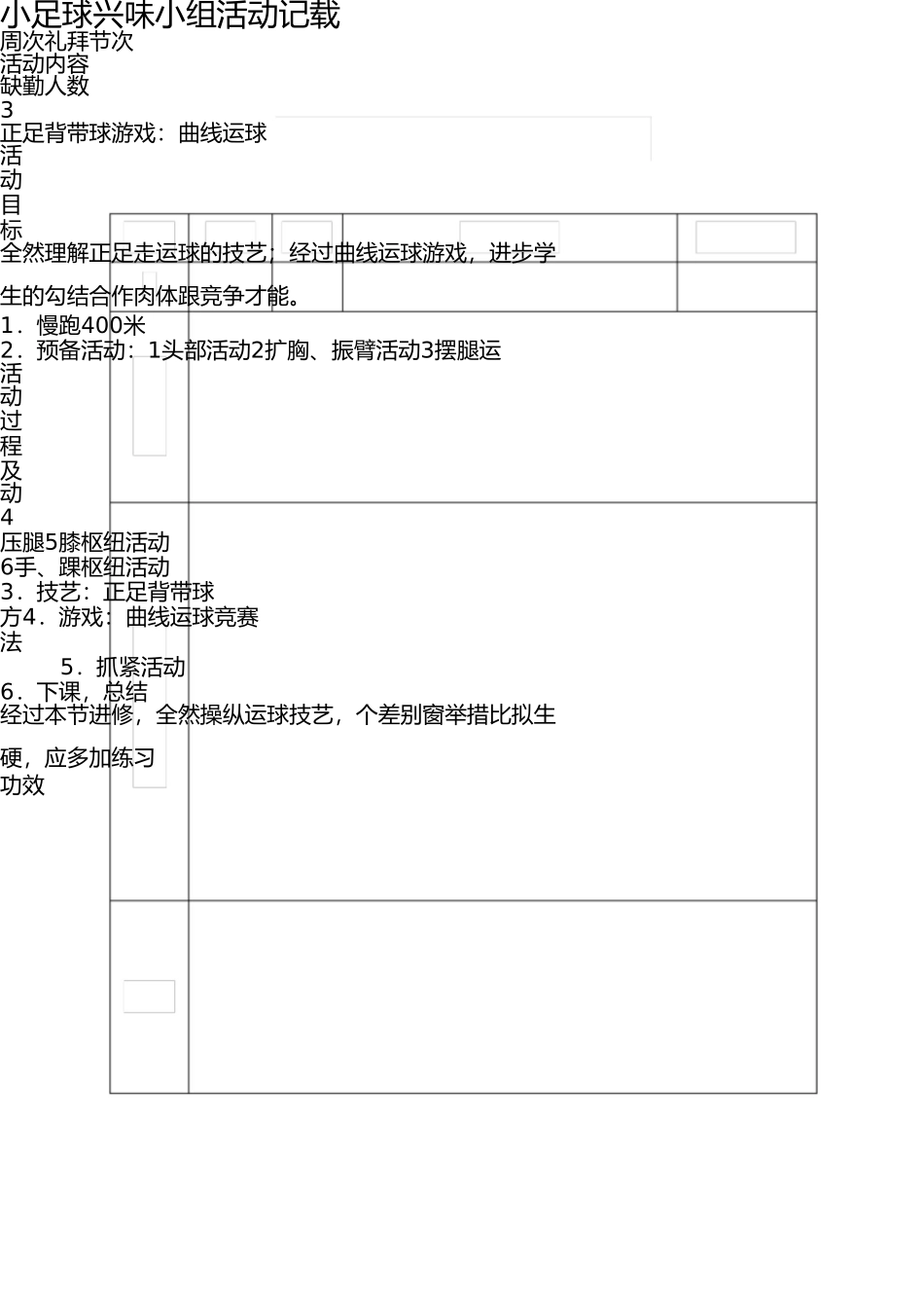 小足球兴趣小组活动记录 _第2页