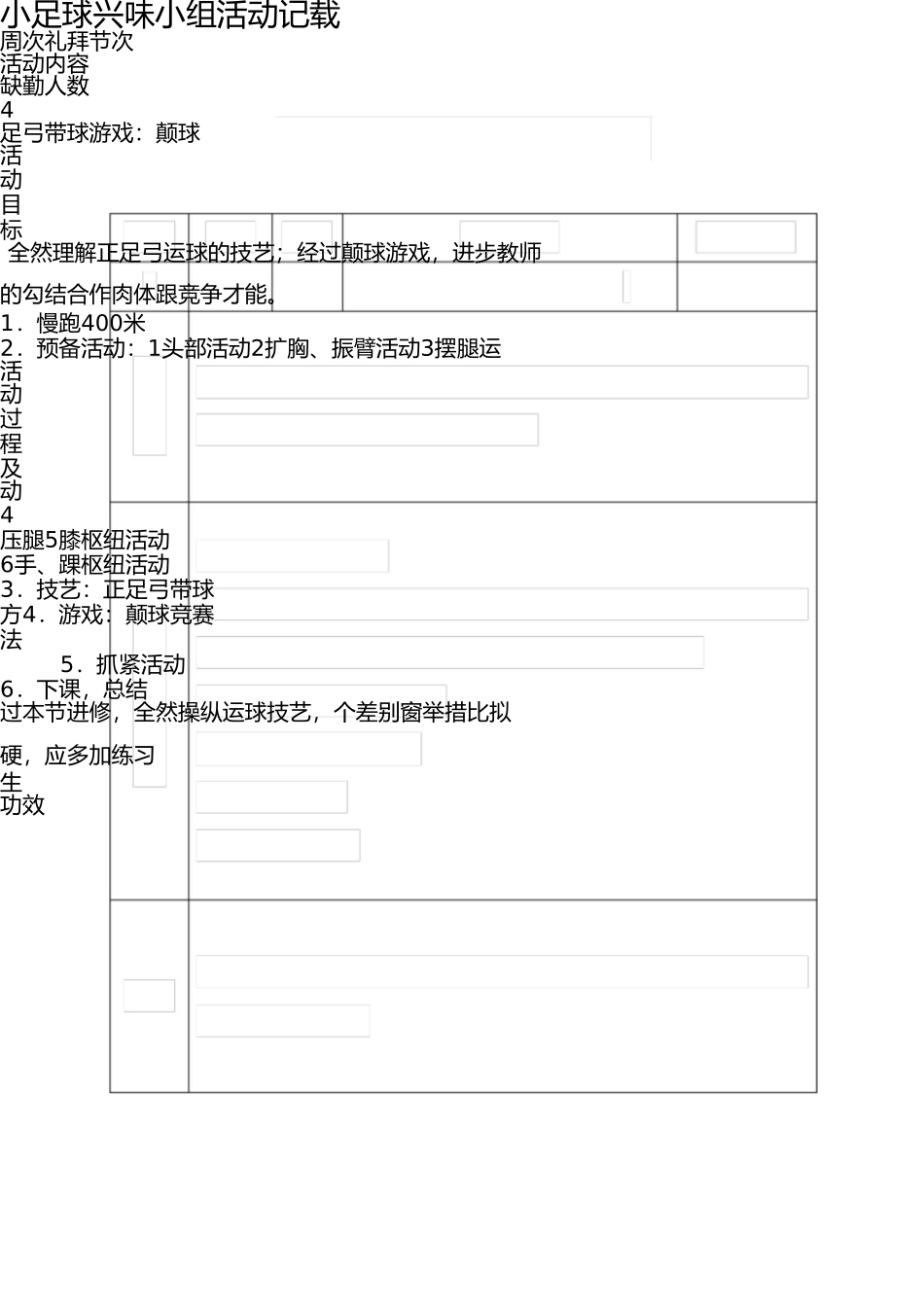 小足球兴趣小组活动记录 _第3页