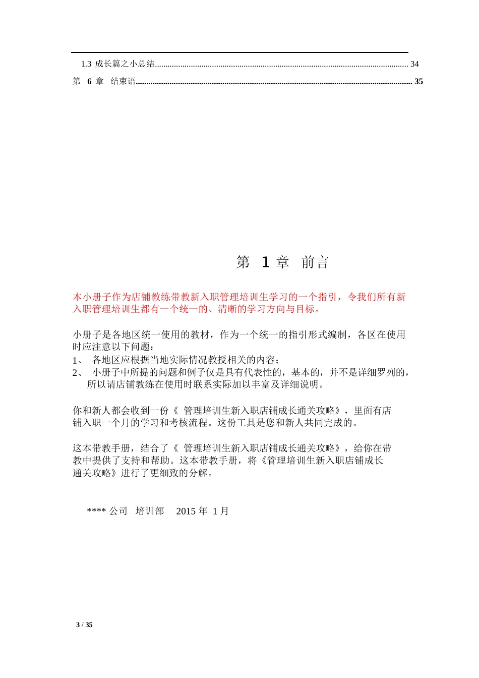 店铺教练带教手册培训资料_第3页