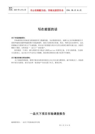 成都一品天下市场调查