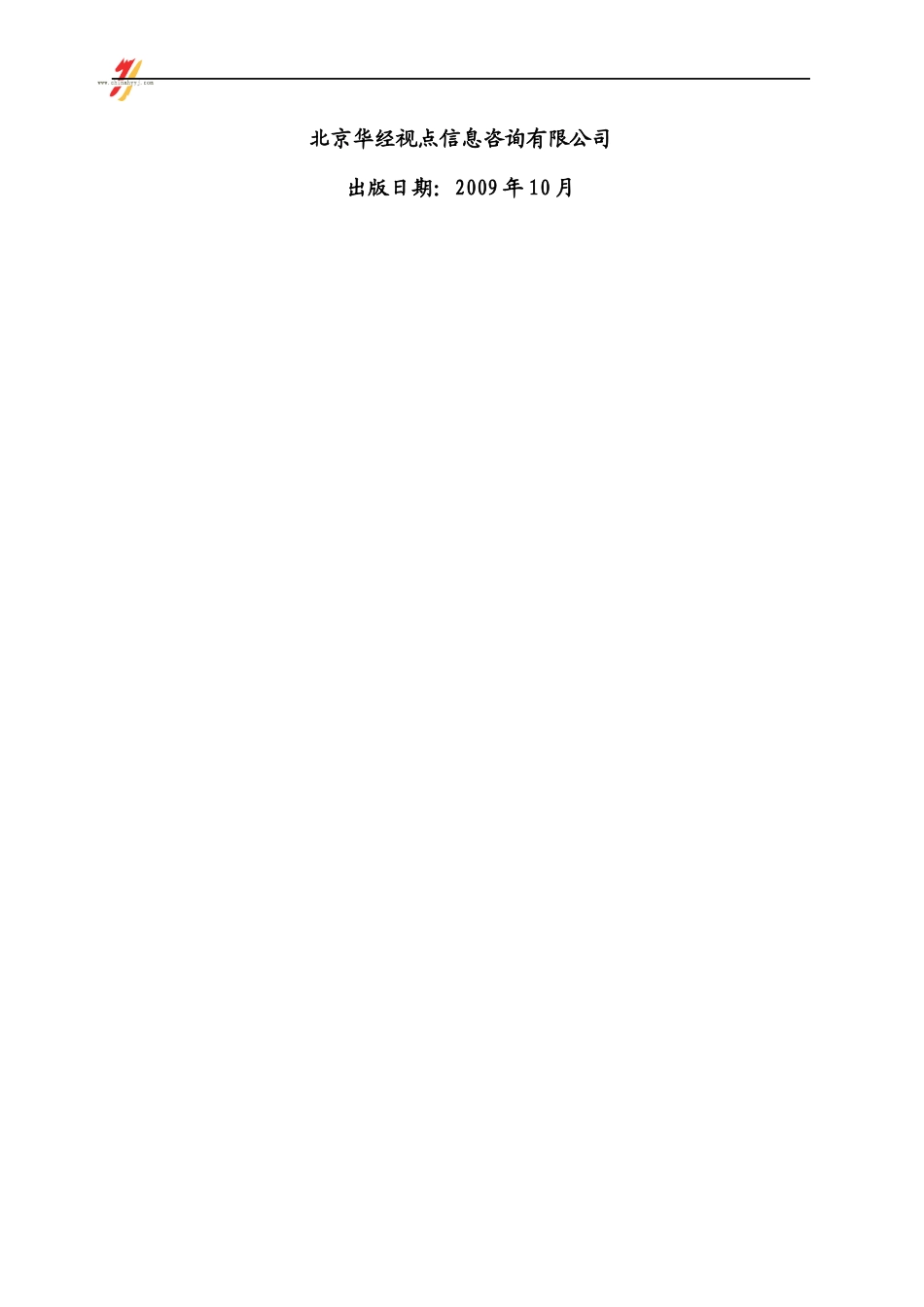 中国汽车金融市场态势分析_第2页