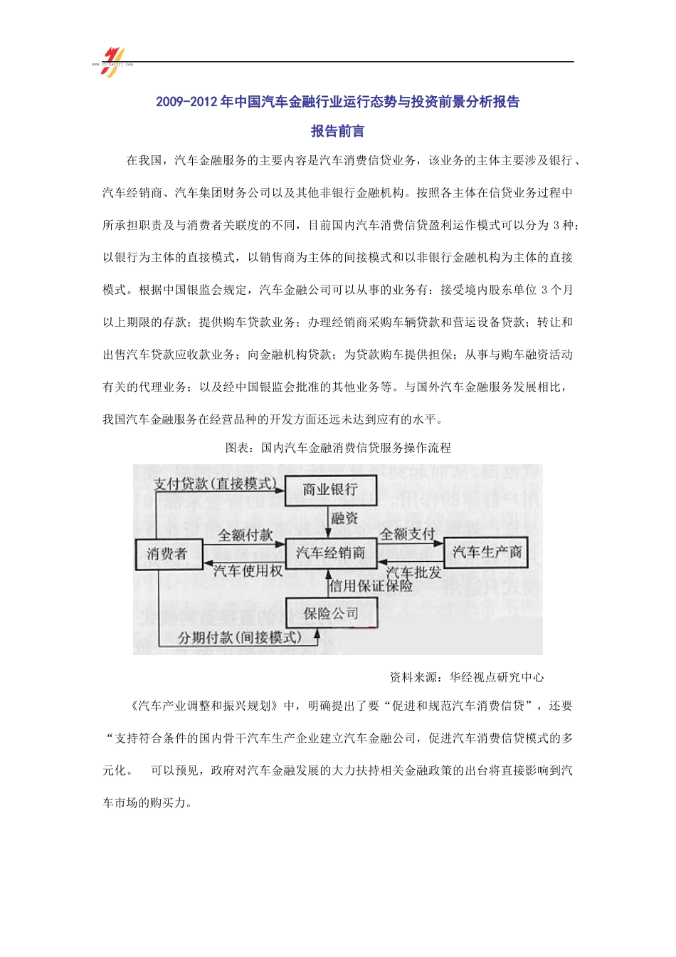 中国汽车金融市场态势分析_第3页