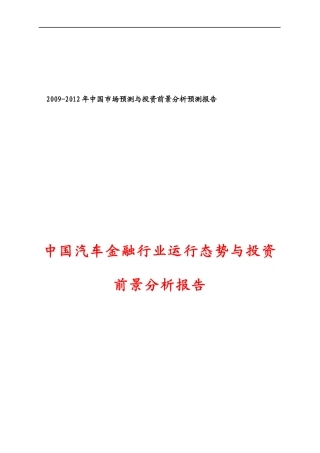 中国汽车金融市场态势分析