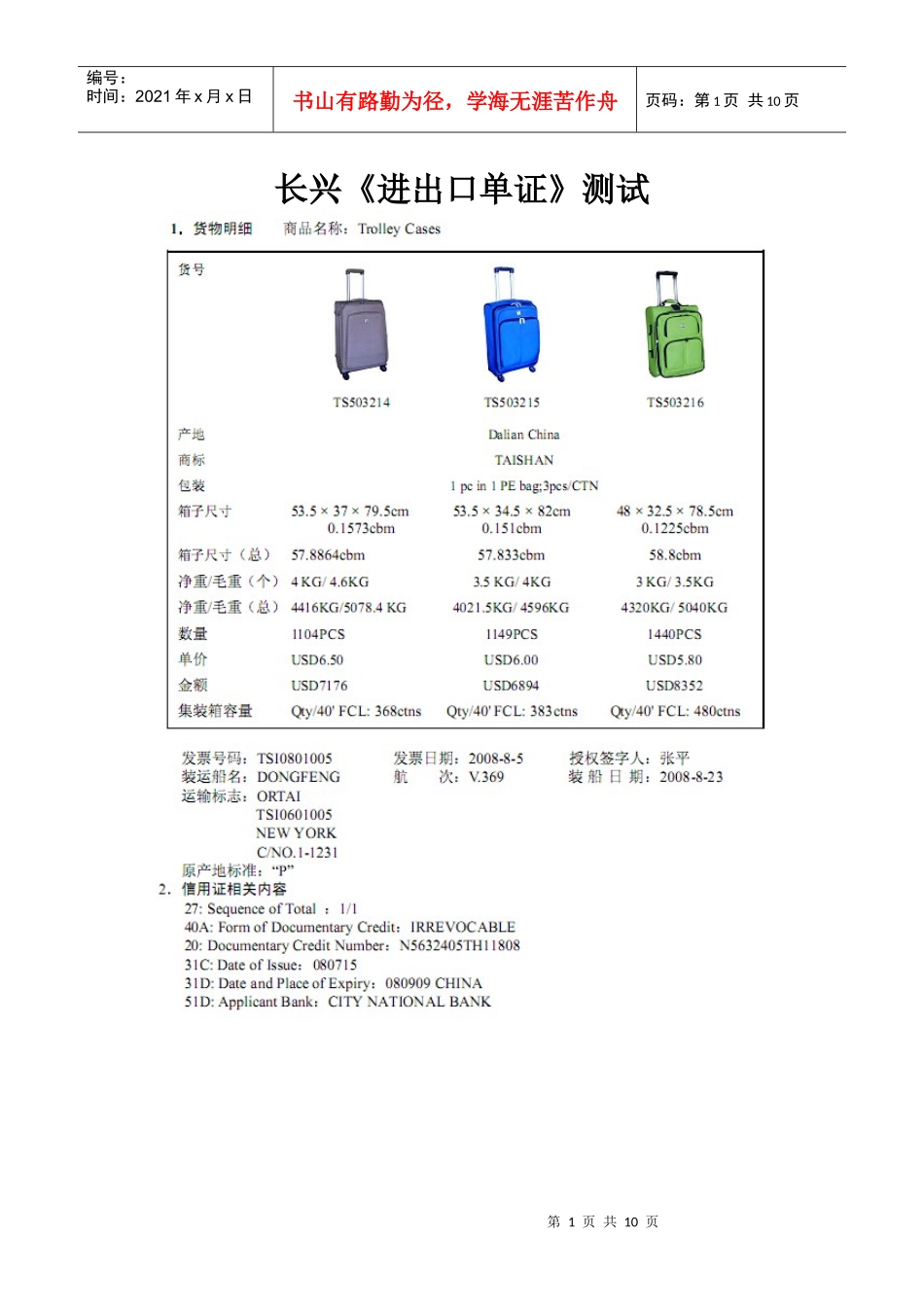 《进出口单证》测试_第1页