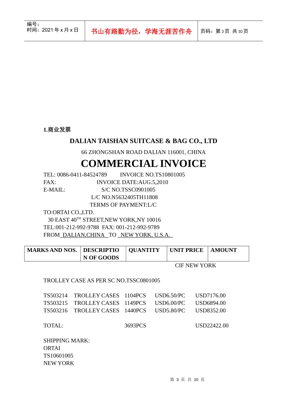 《进出口单证》测试_第3页