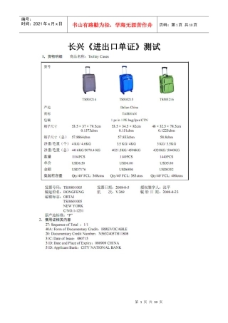 《进出口单证》测试