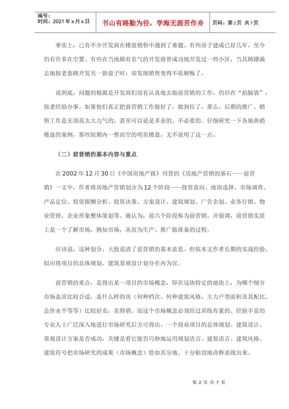 前营销-房地产开发制胜的关键及重点_第2页