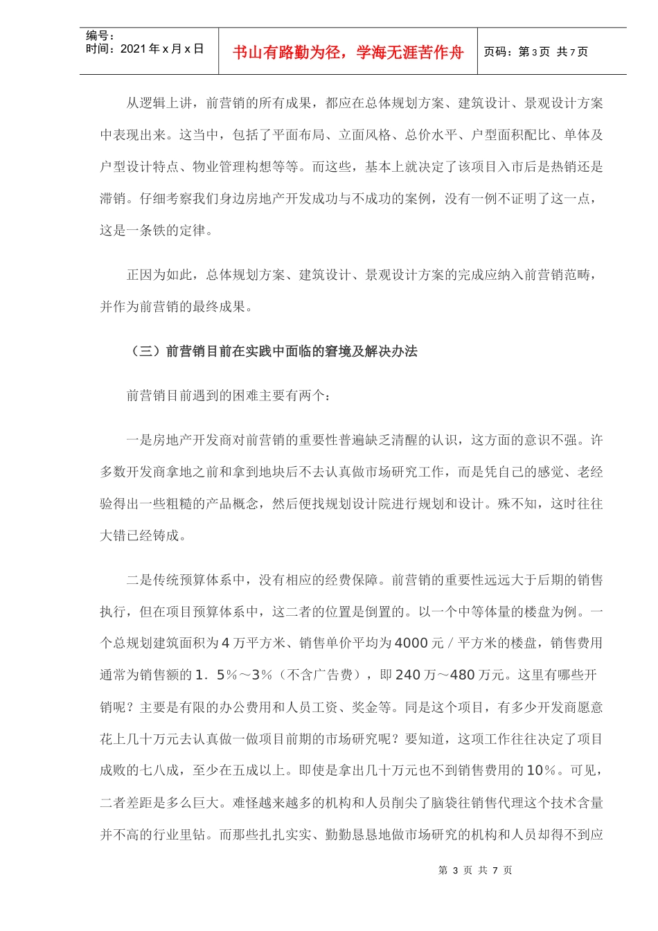 前营销-房地产开发制胜的关键及重点_第3页