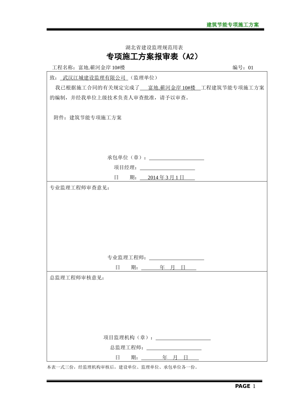 建筑节能专项施工方案(doc 55页)_第2页