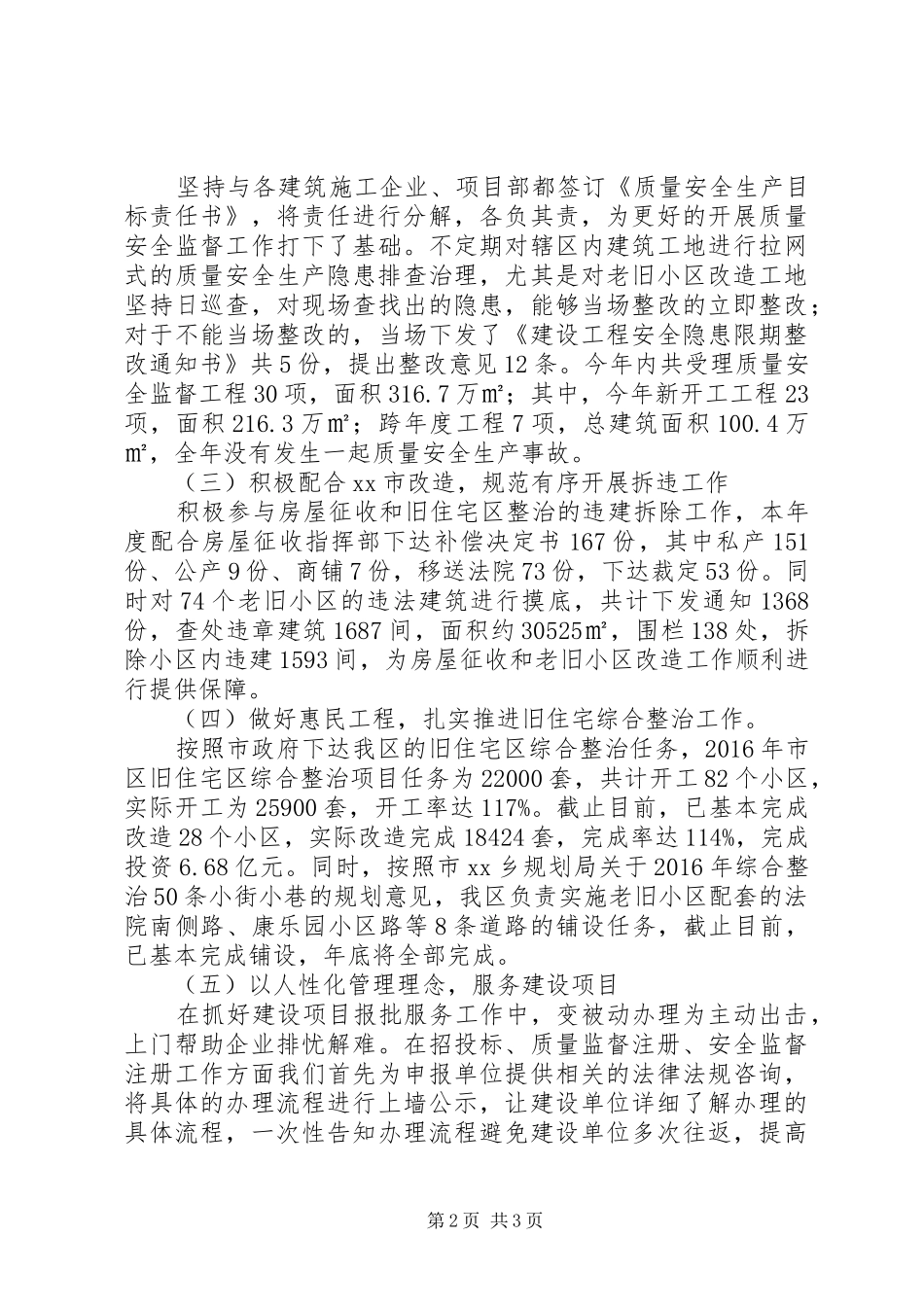 区住建局XX年年终工作总结_第2页