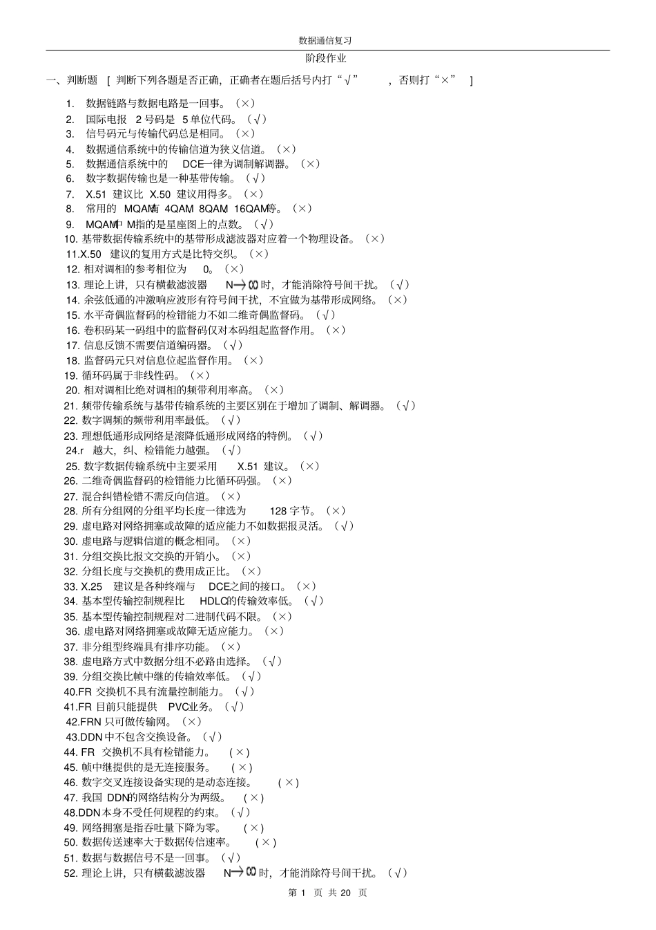 数据通信期末复习北邮_第1页