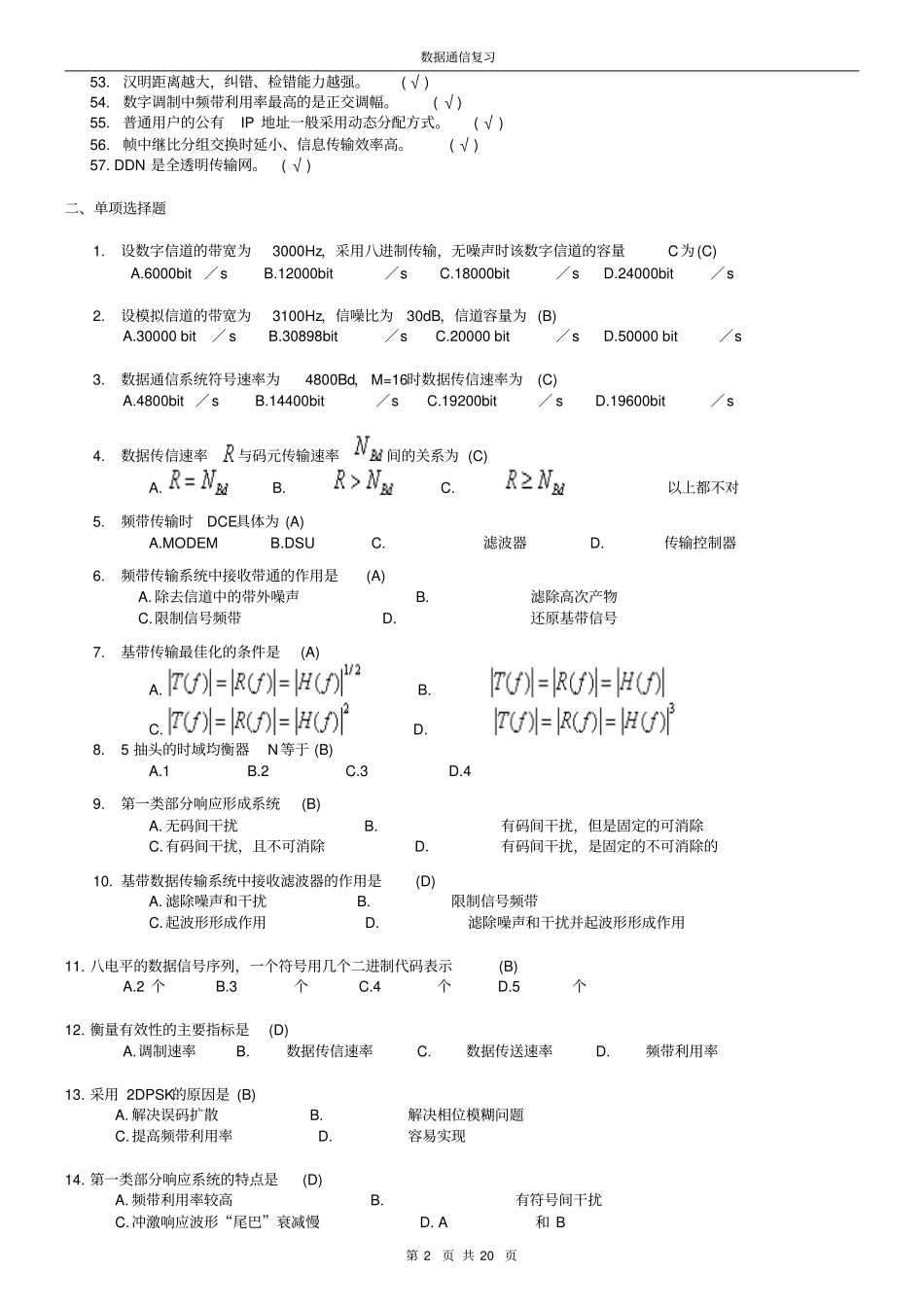 数据通信期末复习北邮_第2页