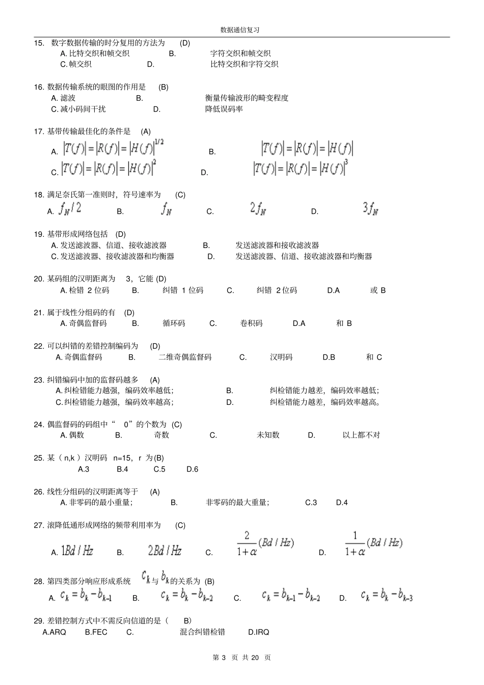 数据通信期末复习北邮_第3页