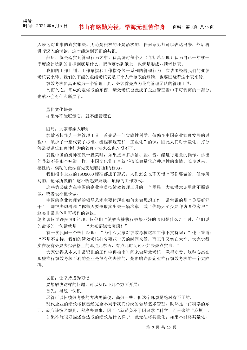 中国企业绩效管理十大困局(1)_第3页
