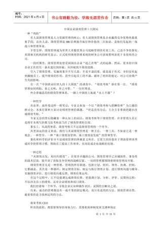中国企业绩效管理十大困局(1)