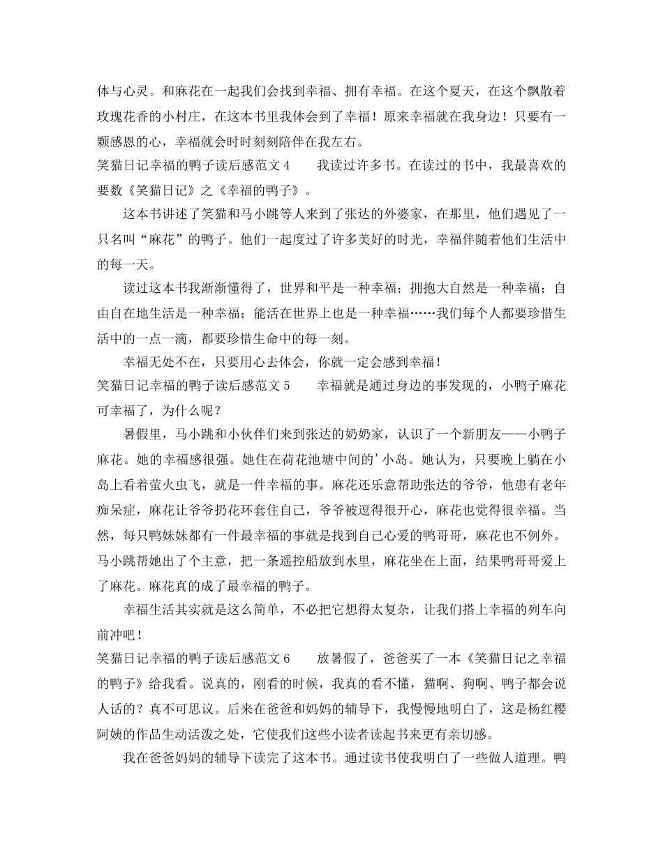 笑猫日记幸福的鸭子读后感范文 _第2页